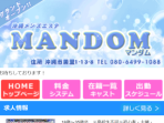 MANDOM ～マンダム～
