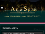Ane Spa ～アネスパ～
