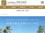 aroma Prime ～プライム～