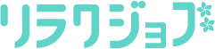 リラクジョブ