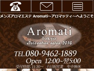 Aromati ～アロマッティ～
