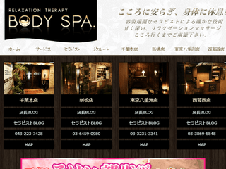 Body Spa ～ボディスパ～ 東京八重洲店