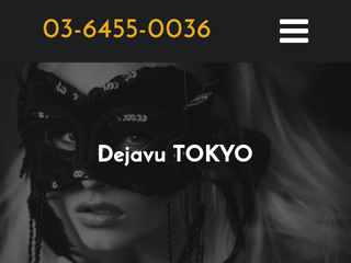 Dejavu Tokyo ～デジャブ東京～