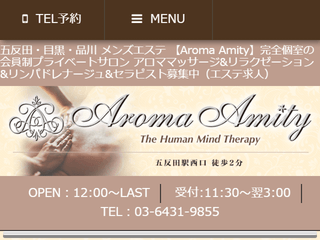 Aroma Amity ～アロマ アミティ～