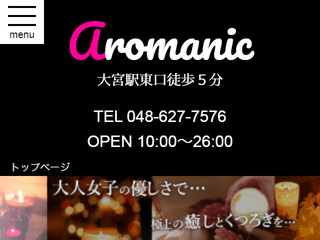 aromanic ～アロマニック～