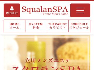 Squalan SPA ～スクワランスパ～