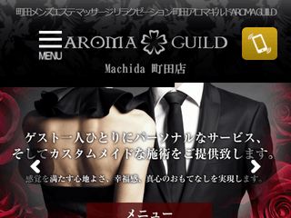 AROMA GUILD ～アロマギルド～ 町田店