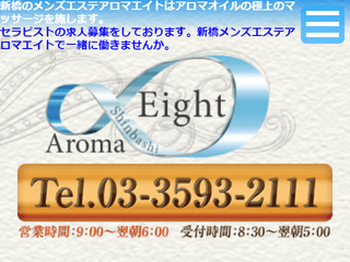 Aroma Eight ～アロマエイト～