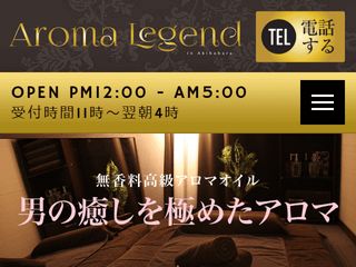 Aroma Legend ～アロマレジェンド～