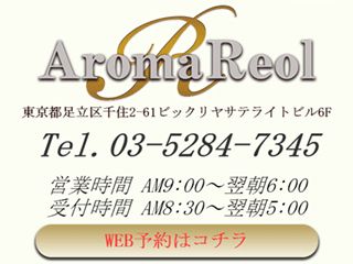 Aroma Reol ～アロマレオル～
