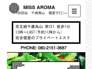MISS AROMA ～ミスアロマ～