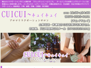 CUICUI ～キュイキュイ～