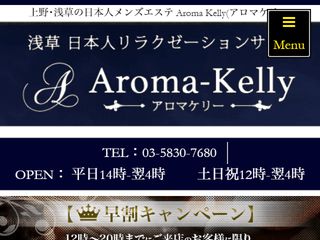 Aroma Kelly ～アロマケリー～