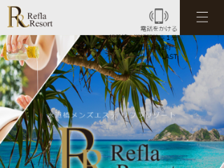 Refla Resort ～リフラリゾート～