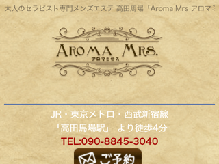 Aroma Mrs～アロマミセス～