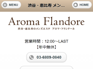 Aroma Flandore ～アロマ・フランドール～