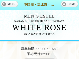 WHITE ROSE ～ホワイトローズ～