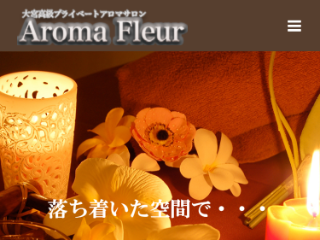 Aroma Fleur ～アロマフルール～