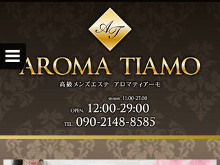 AROMA TIAMO ～アロマティアーモ～ 渋谷ROOM