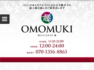 OMOMUKI -趣- おもむき