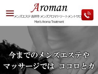 Aroman～アロマン～