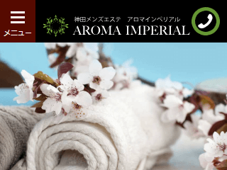 AROMA IMPERIAL ～アロマインペリアル～