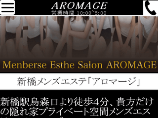 AROMAGE～アロマージ新橋店