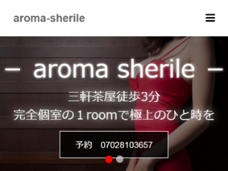 aroma sherile ～アロマシェリル～
