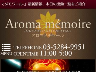 Aroma memoire ～アロマメモワール～