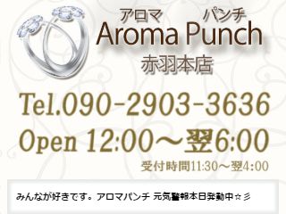 Aroma Punch ～アロマパンチ～