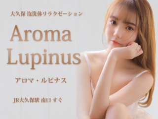 Aroma Lupinus ～アロマルピナス～