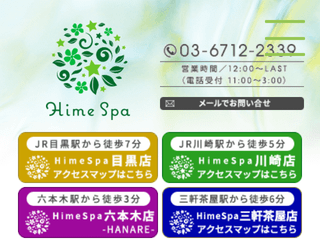 Hime Spa ～姫スパ～ 目黒店