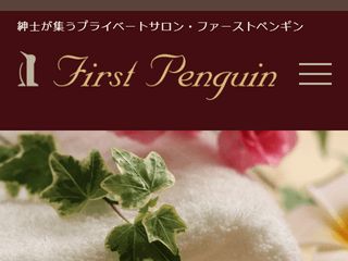 First Penguin ～ファーストペンギン～