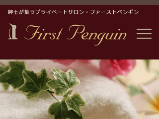 First Penguin～ファーストペンギン～