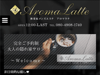 Aroma Latte ～アロマラテ～