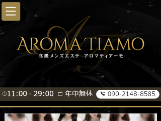 AROMA TIAMO ～アロマティアーモ～ 新宿ROOM