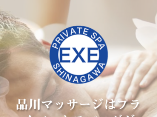 Private Spa EXE ～プライベートスパエグゼ～