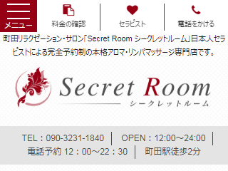Secret Room ～シークレットルーム～
