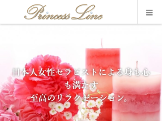 PRINCESS LINE ～プリンセスライン～