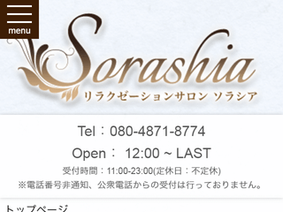 Sorashia ～ソラシア～