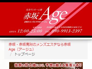 Age ～アージュ～