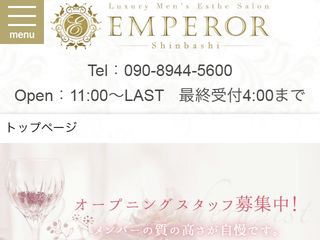 Emperor ～エンペラー～