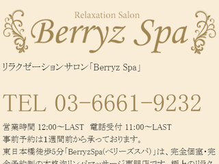 Berryz Spa ～ベリーズスパ～
