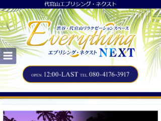 Everything NEXT ～エブリシング・ネクスト～