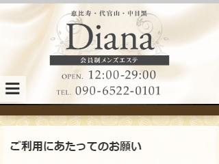 Diana ～ダイアナ～