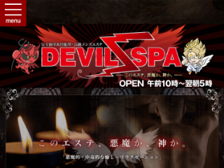DEVILs SPA ～デビルズスパ～ 横浜駅西口スイートROOM