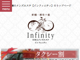 Infinity ～インフィニティ～