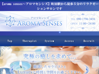 Aroma Senses ～アロマセンシズ～