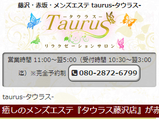 Taurus ～タウラス～ 赤坂店