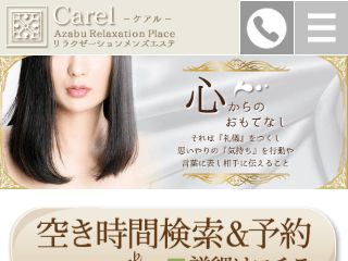 Carel ～ケアル～ 白金高輪店